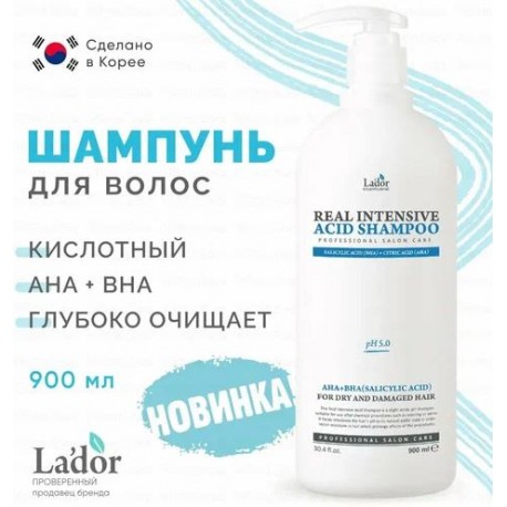 Интенсивный кислотный шампунь для сухих и повреждённых волос Lador Real Intensive Acid Shampoo