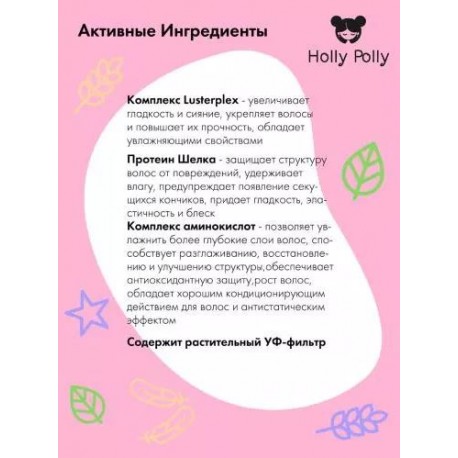 Спрей-кондиционер несмываемый 15 в 1 Holly Polly Help me miracle spray