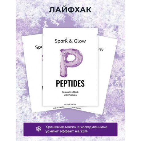 Маска тканевая Spark&amp;Glow sheet mask