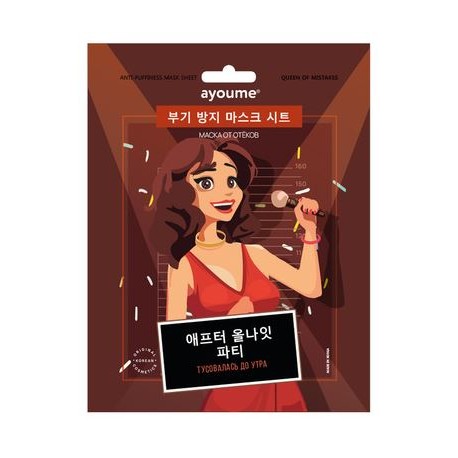 Набор тканевых масок &quot;Для королевы, живущей на полную катушку&quot; AYOUME QUEEN OF MISTAKES SET